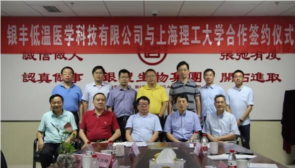 银丰低温与上海理工大学合作签约仪式在济举行，共建低温生物医学创新研究中心