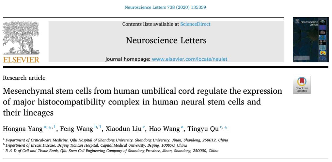 丰硕 |《Neuroscience Letters》在线发表山东银丰生命科学研究院科研新成果